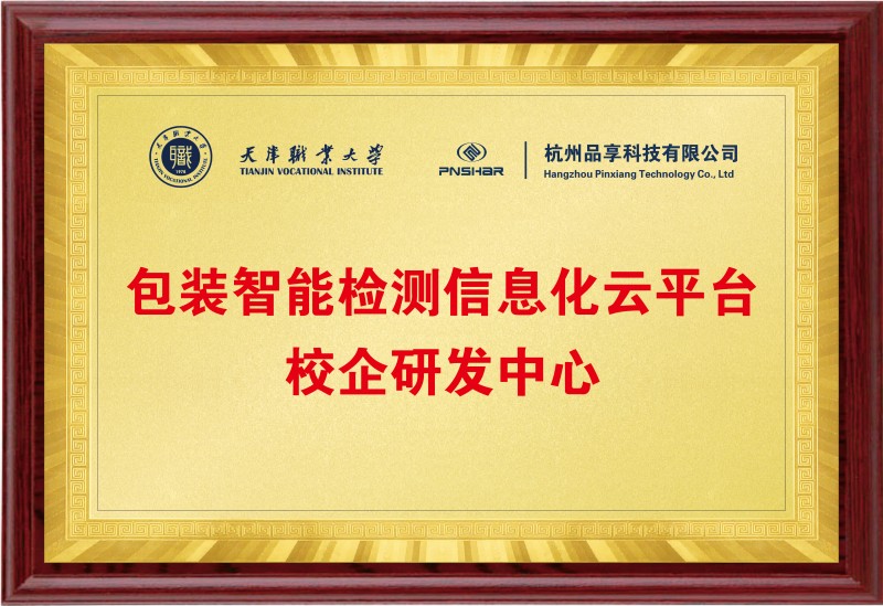 天津職業(yè)大學校企業(yè)研發(fā)中心