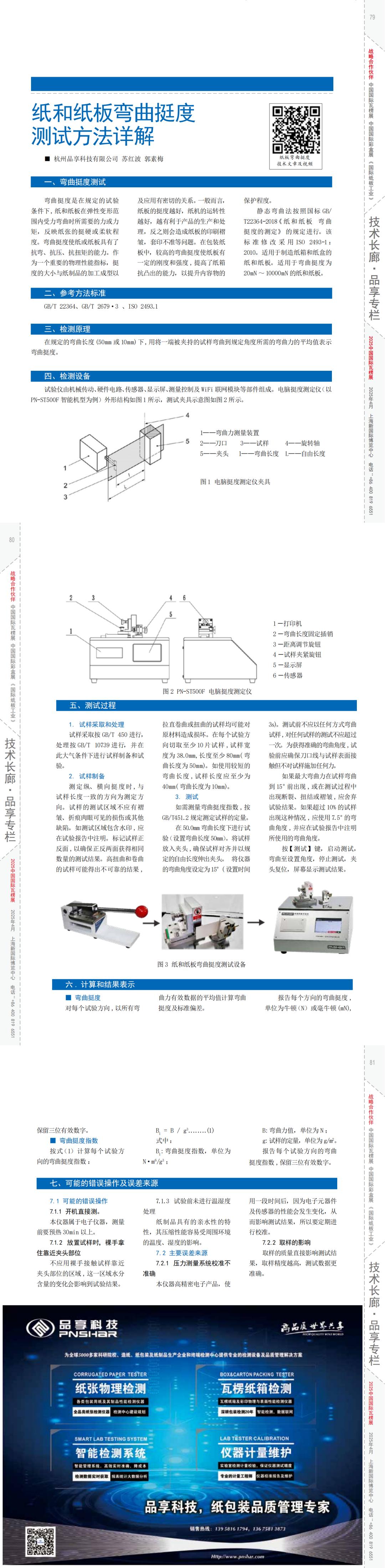 1760597622350812.jpg 《紙箱世界》2024年6月刊品享_00(1).jpg