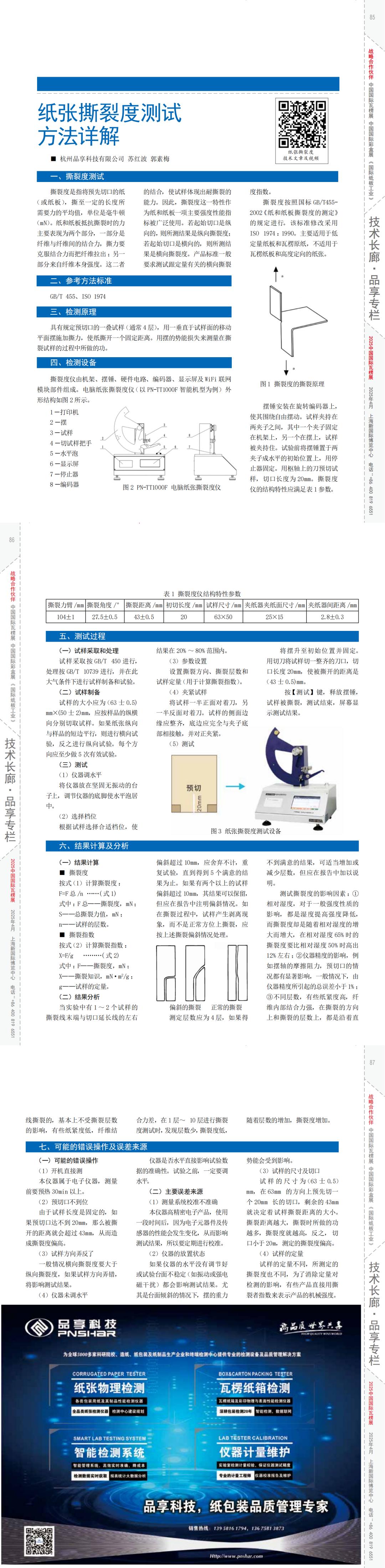 《紙箱世界》2024年7月刊品享_00(1).jpg