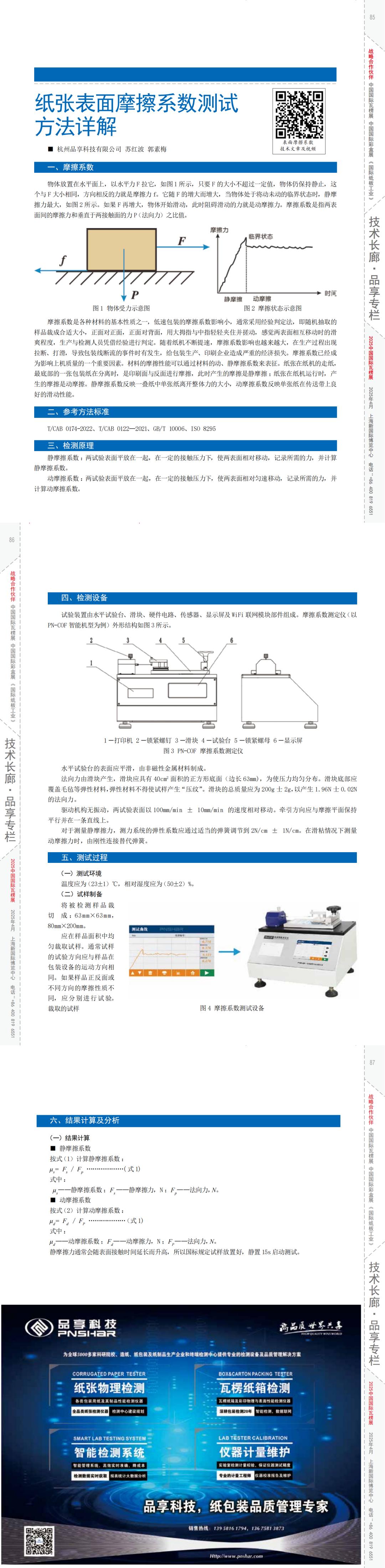 《紙箱世界》2024年8月刊品享_00(1).jpg